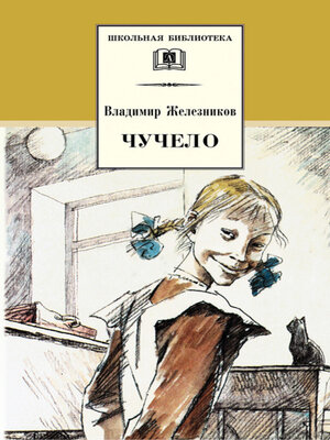 cover image of Чучело